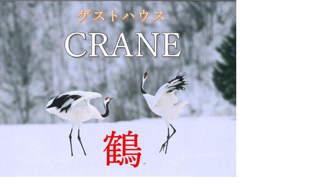 Crane Homestay *